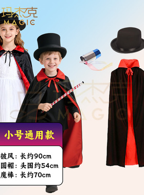 魔术师表演出服装成人儿童节魔法师的帽子双面披风万圣节元旦舞台