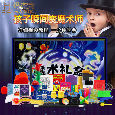 儿童魔术道具大礼盒节日送礼表演