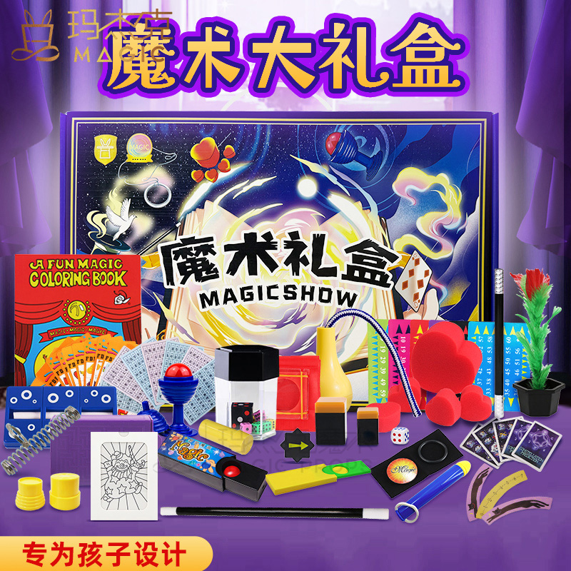 玛杰克儿童魔术大礼盒学生表演出