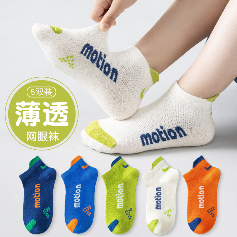 儿童袜子夏薄款纯棉网眼防臭袜