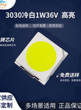 粉紫工厂直销3030led灯珠贴片式 303冷白1W36V 高亮LED发光二极管