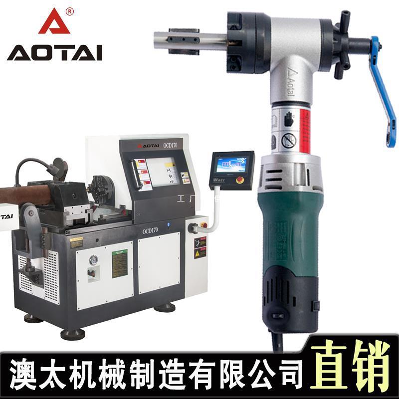 浙江澳太坡口机电动内涨式不锈钢管手持外卡式管道平口磨口倒角机