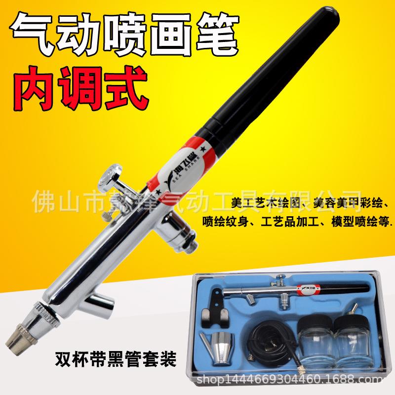 海飞鲨128下壶模型套装喷笔 上色笔墙绘汽车彩绘隐形画喷漆0.35