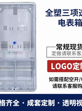厂家直供电表盒动力配电箱三项全塑电表箱明装1户室内配电箱盒