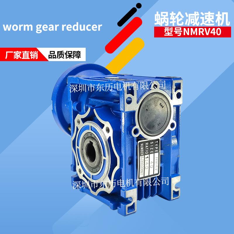 worm gear reducer蜗轮蜗杆减速机NMRV40减速比1：40电机齿箱