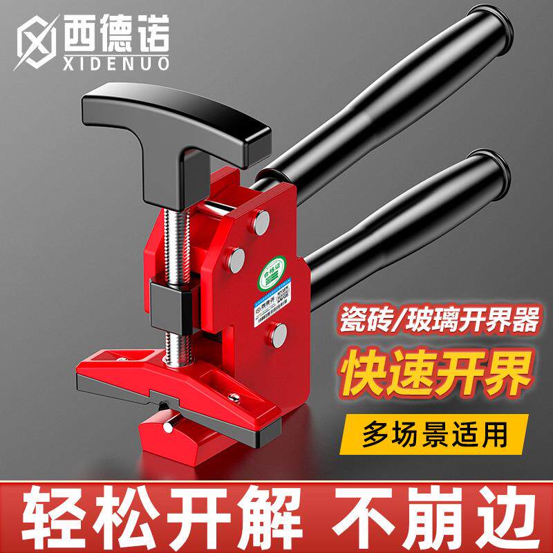 西德诺重型二合一大力钳手握式岩板大砖分段神器多功能瓷砖开界器