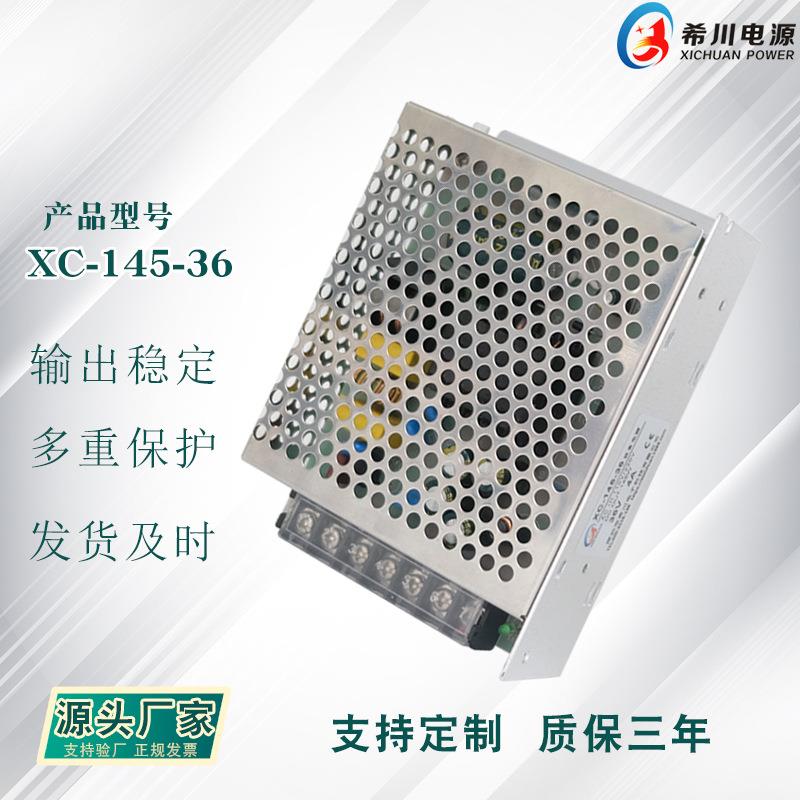 开关电源 36V4A145W 全电压220V转直流36V 厂家直销 机械设备电源