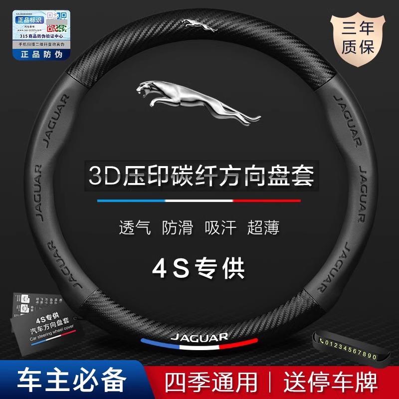 捷豹方向盘套碳纤皮XF FPACE XEL XFL XJ XE 专用汽车把套四季通