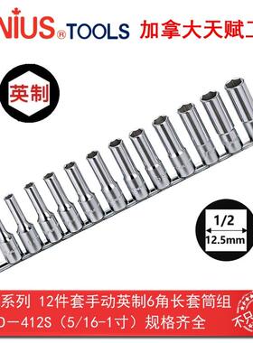 GENIUS天赋工具1/2系12.5mm12件套手动英制6角加长套筒组GD-412S