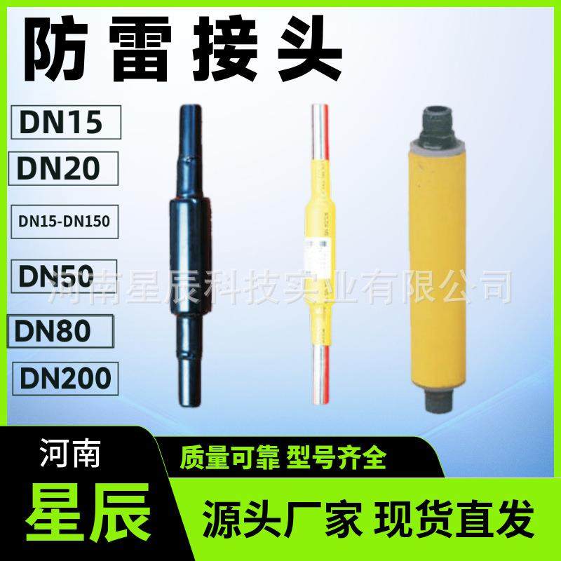 90°弯引入管城镇管网庭院管网入户钢塑转换引入管绝缘接防雷接头