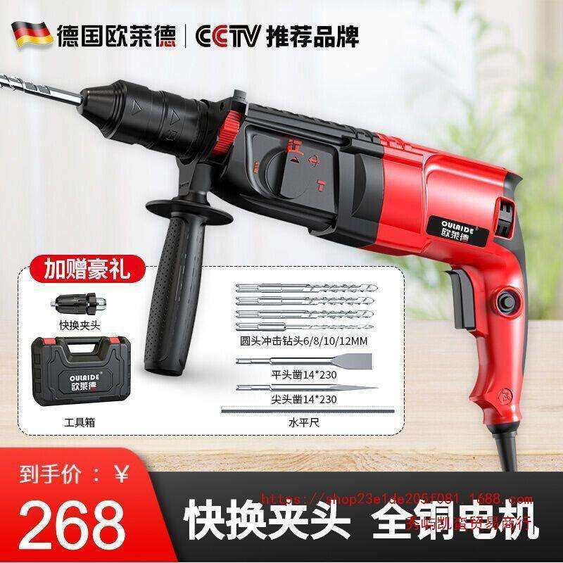 德国欧莱德轻型电锤电钻电镐冲击插电式2800瓦三合一家用电动工具