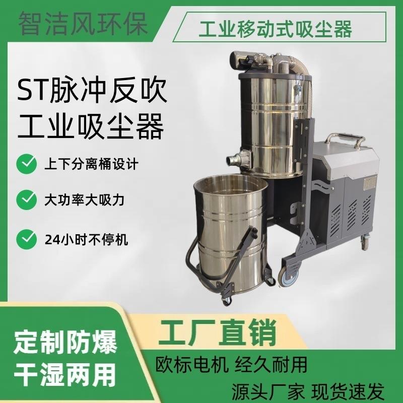 ST-5500车间粉尘清理吸尘器 防爆吸尘高压吸尘器 地面清洁吸尘器