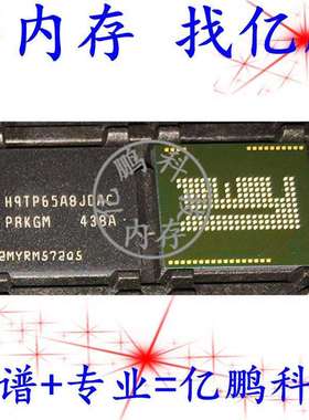 H9TP65A8JDACPR-KGM BGA162球 EMCP 8+8 8GB拆机植锡测试好