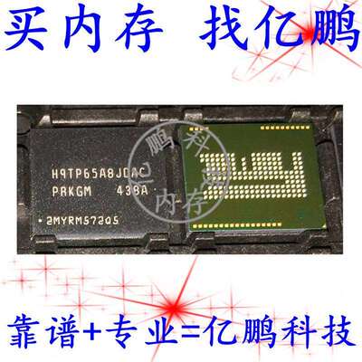H9TP65A8JDACPR-KGM BGA162球 EMCP 8+8 8GB拆机植锡测试好