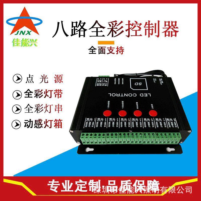 8路LED全彩控制器DMX512跑马灯点光源控制器七彩控制器可定 制