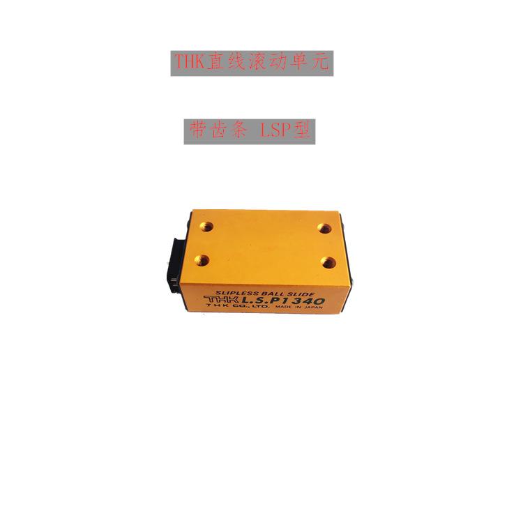 THK带齿条型直线运动单元LSP2080 LSP20100 LSP25125 LSP25150