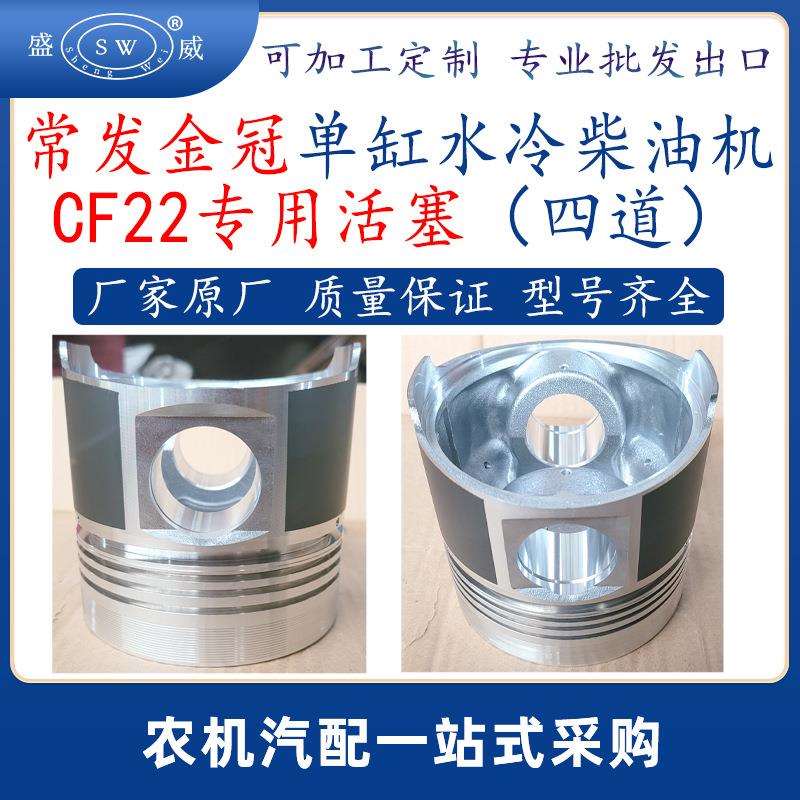 常州常发金冠柴油机活塞 cf22金冠单缸水冷柴油机配件活塞跨境