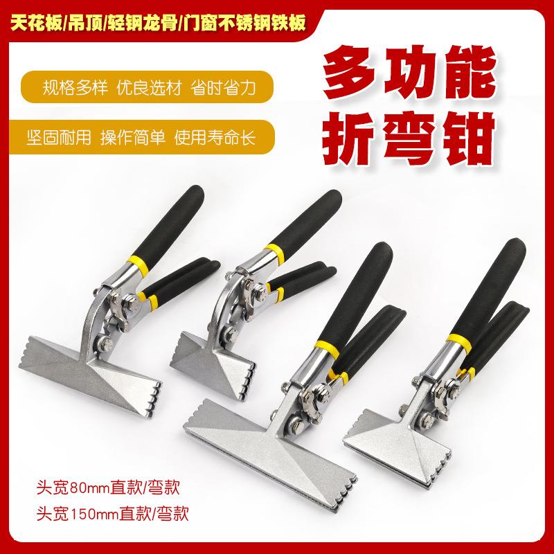 封边封口电工多功能折边钳折弯钳子弯边钳折边工具压边钳子压弯钳