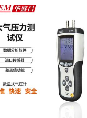 CEM华盛昌高精度差压计测风速风量风温带皮托管可接电脑DT-8920