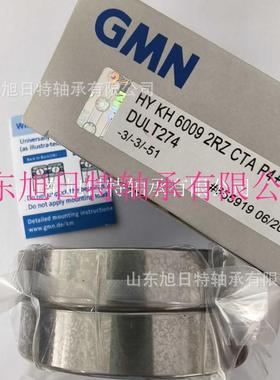 HYKH6009-2RZCTAP4+DUL GMN高精密角接触陶瓷球轴承