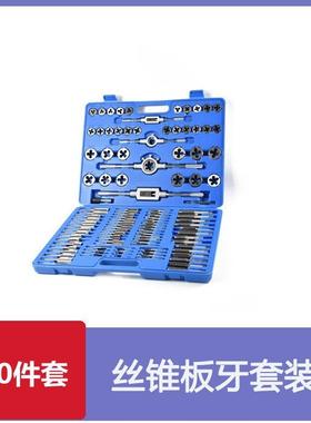 成套丝锥板牙110pc丝锥板牙组套手用扳手板牙绞手110件套丝攻组套