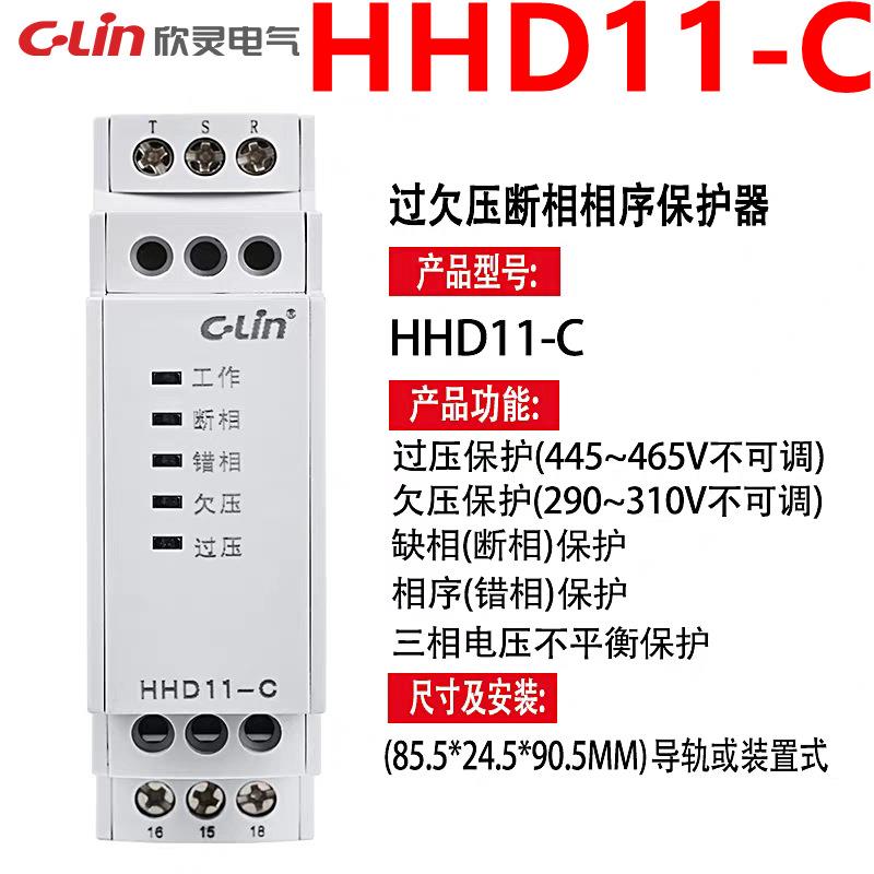 欣灵三相电源保护器过压欠压保护器三相不平衡断相相序HHD11-C
