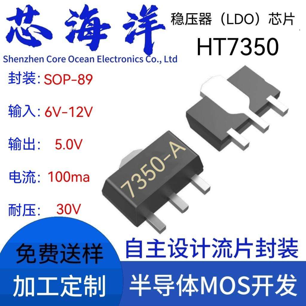 HT7350稳压器LDO封装SOT-89-3输入12V输出5.0V低压差稳压芯片基准
