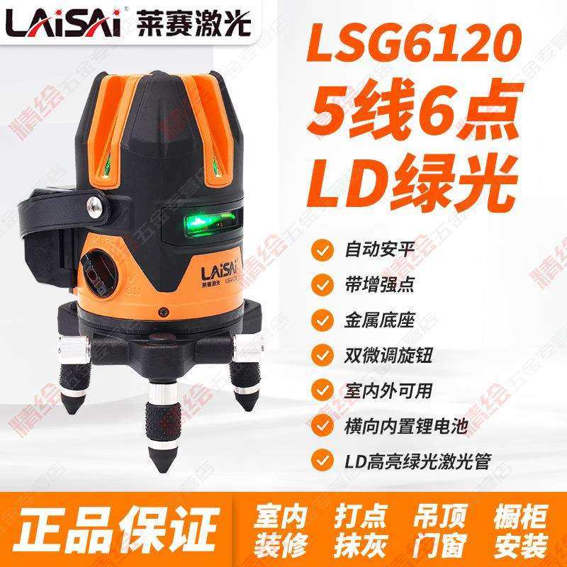 莱赛LD绿光LSG6120高精度5线6点强光细线户外带增强点标线水平仪