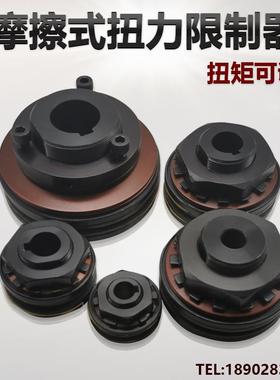 TL350500配带链轮摩擦式可调扭力矩限制器过载保护器250200限制器