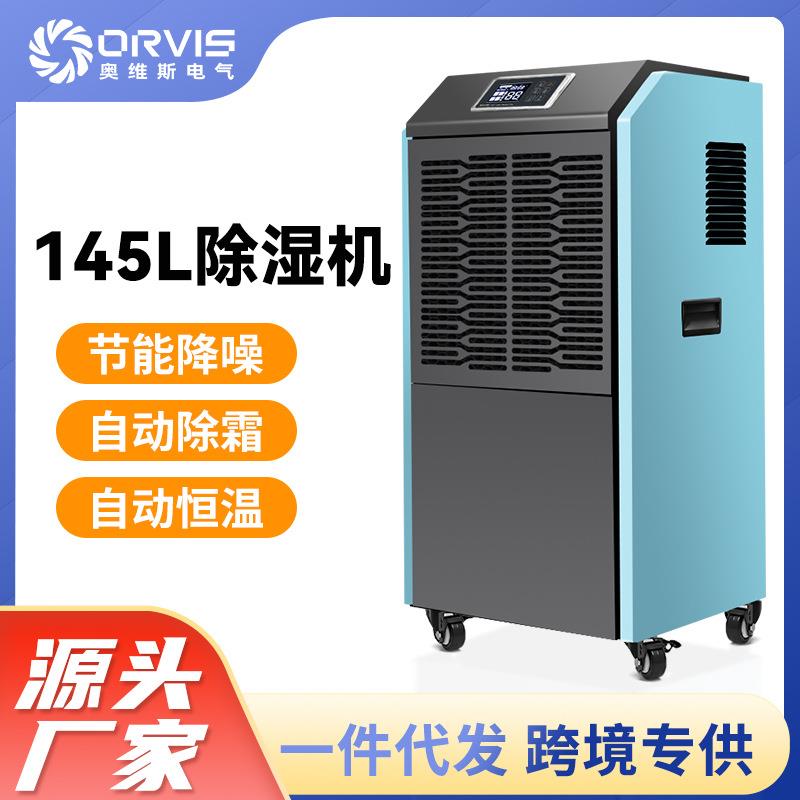 现货145L工业除湿机大型商用大功率去湿器节能降噪自动恒温抽湿器
