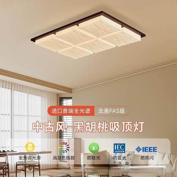 黑胡桃木客厅主灯原木奶油风新中式全光谱护眼大厅中古卧室吸顶灯,电子元器件市场,集成电路（IC）,淘宝优惠券,粉丝福利购,淘宝优惠卷