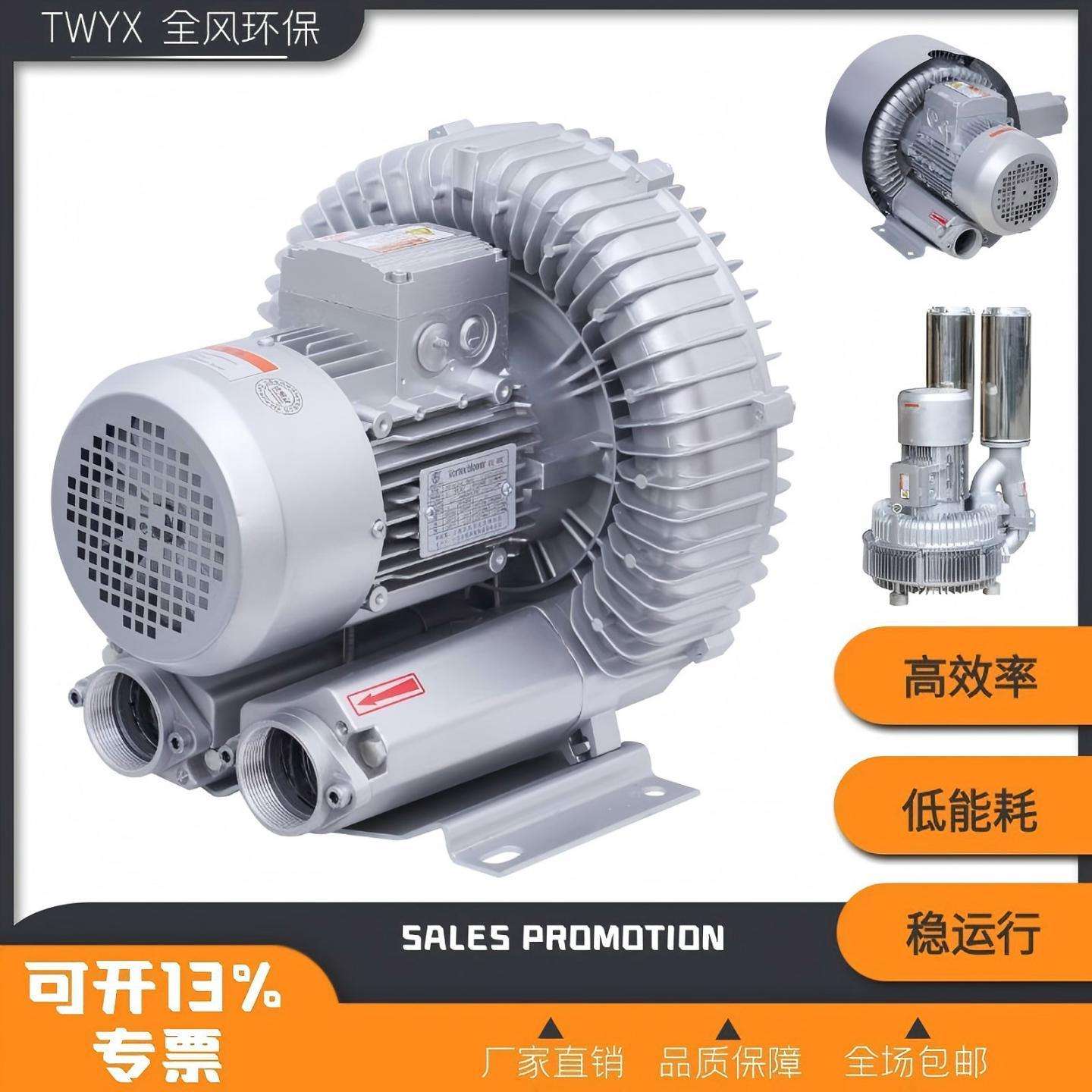TWYX全风环保RB-71D-2高压风机2.2kw污水处理真空上料旋涡气泵