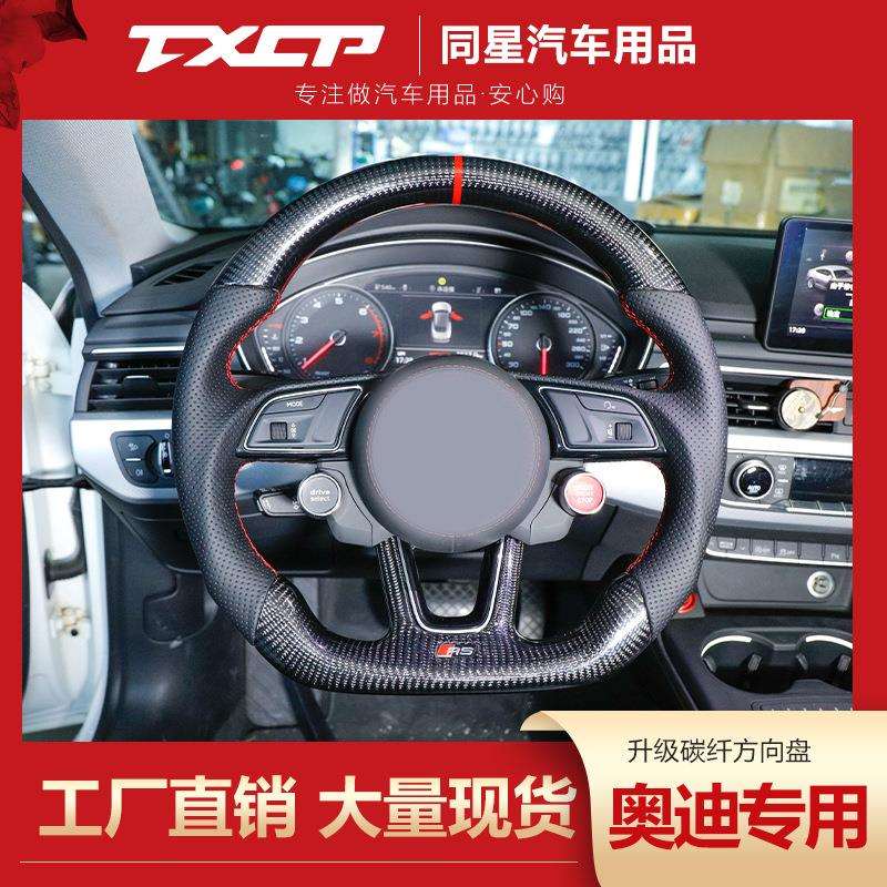 适用于奥迪A6LA7A8L C7C8改装R8/TTRS碳纤维运动款平底方向盘总成