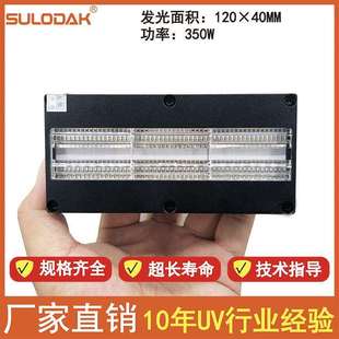 40UV墨水干燥灯 亿方理光G5光油机LEDUV固化灯RW120 深思想 鼎力