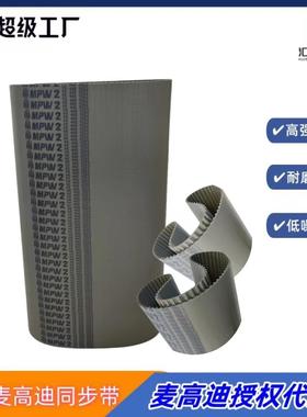 MEGADYNE意大利麦高迪同步带 T5 460 宽度可切割聚氨酯无缝同步带