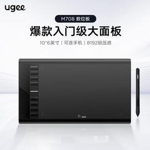 友基(UGEE) M708/M808数位板手绘板电脑绘图板网课手写板网上授课