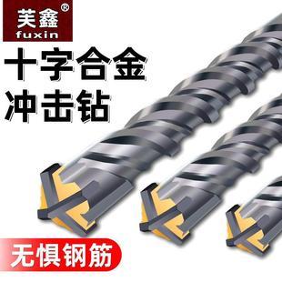 十字冲击钻钻头电锤打混凝土圆柄方柄穿墙过墙钻头开槽钢筋