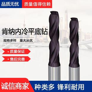 肯纳硬质合金钨钢钻头合金钻头整体钨钢合金直柄喷水内冷钻