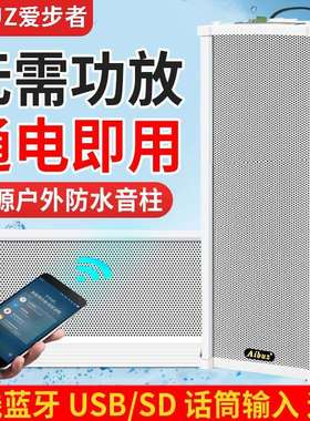 ABZ有源音柱壁挂音箱超市店铺广播背景音乐系统户外室外广告音响