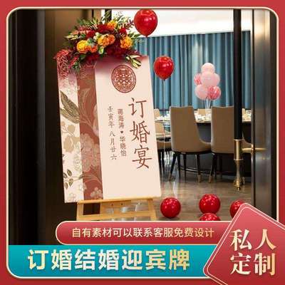 订婚迎宾牌板布置婚宴酒店结婚水牌仪式感展示牌布置套装用罗加
