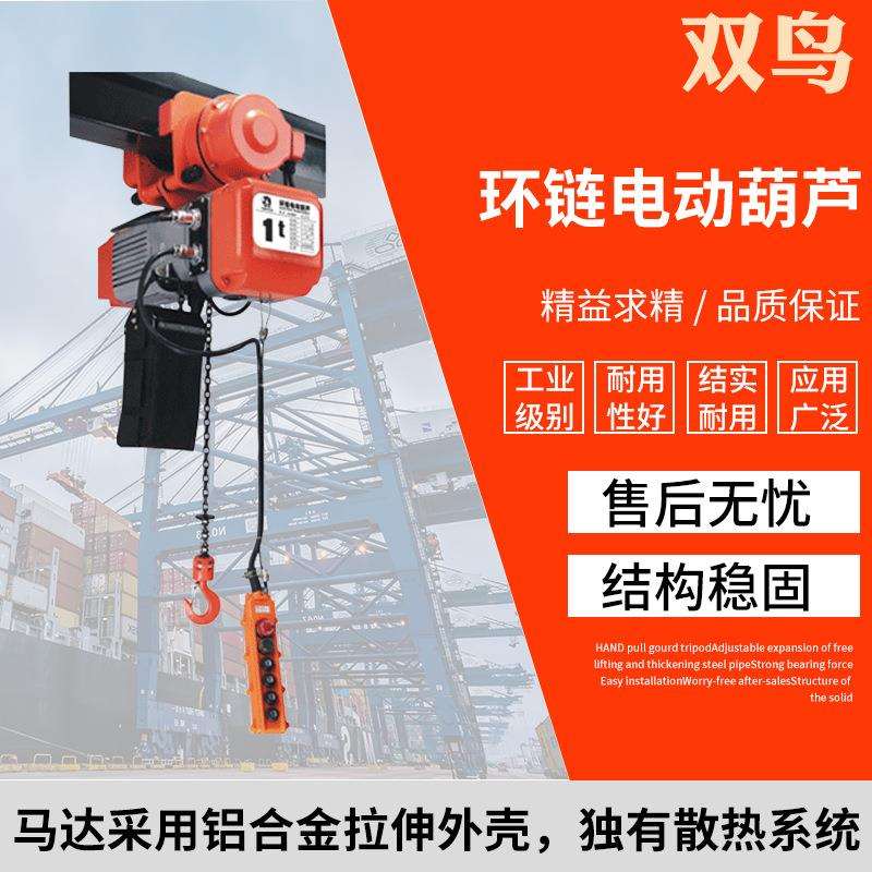 双鸟环链电动提升机吊葫芦5吨起重机家用双鸟链条葫芦1吨3吨