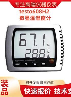 德图testo608H2数显温湿度计温湿度表家用工业高精度温湿度仪
