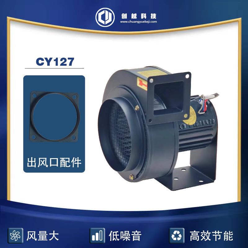 AC离心风机CY127管道抽风机50W冷却风机220V静音风机挤出机风机