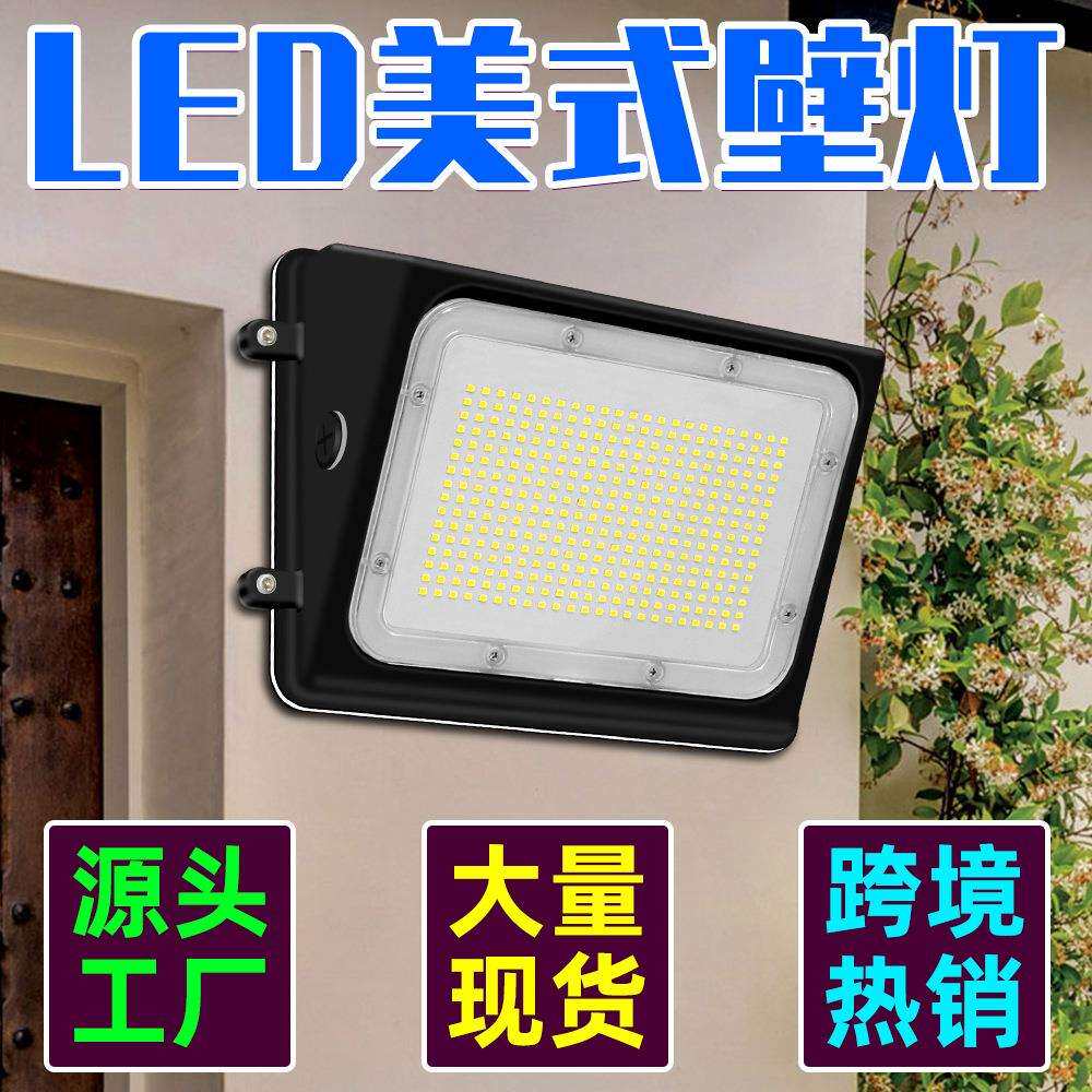 LED壁灯户外防水庭院灯高亮室外照明灯智能光感新农村别墅花园80W