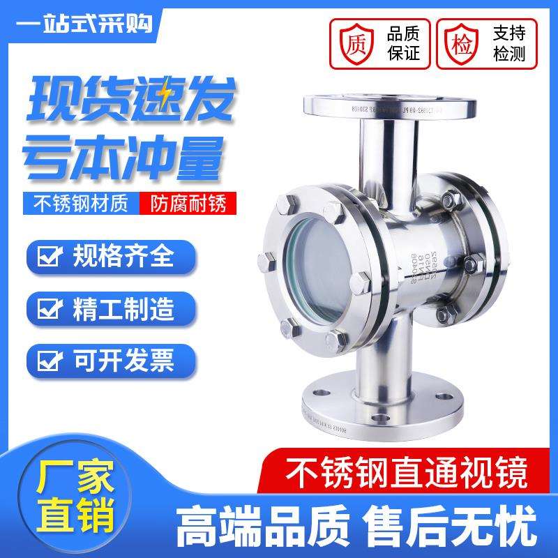 304 316L不锈钢法兰直通视镜四通型视镜双面玻璃观察口水流指示器