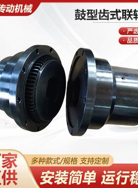 GIICL鼓型齿式联轴器大扭矩鼓形齿式联轴器钢性鼓型齿式联轴器