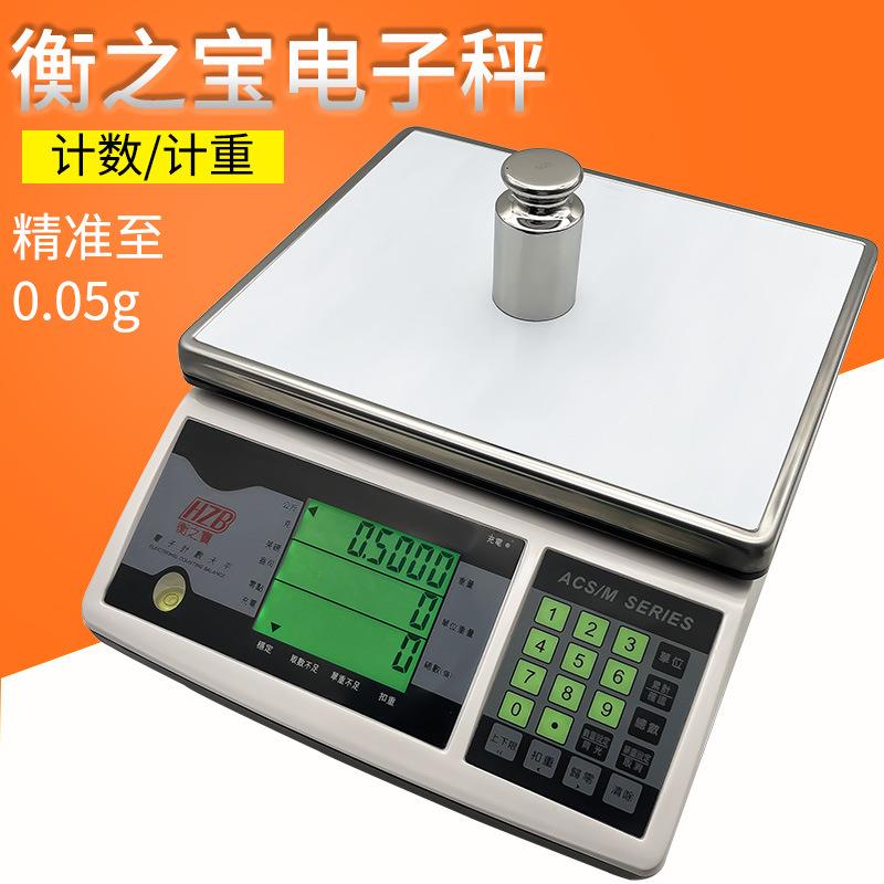 衡之宝精准电子计数秤工业称重0.1g15市公斤30kg千克小型商用台秤