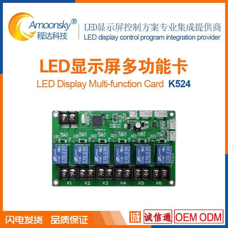 LED屏灰度异步继电器HD-K524多功能卡另有VP210处理器T902发送卡