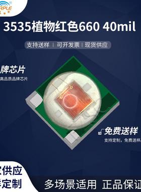 粉紫工厂直销3535led灯珠贴片式3535植物红色40mil LED发光二极管