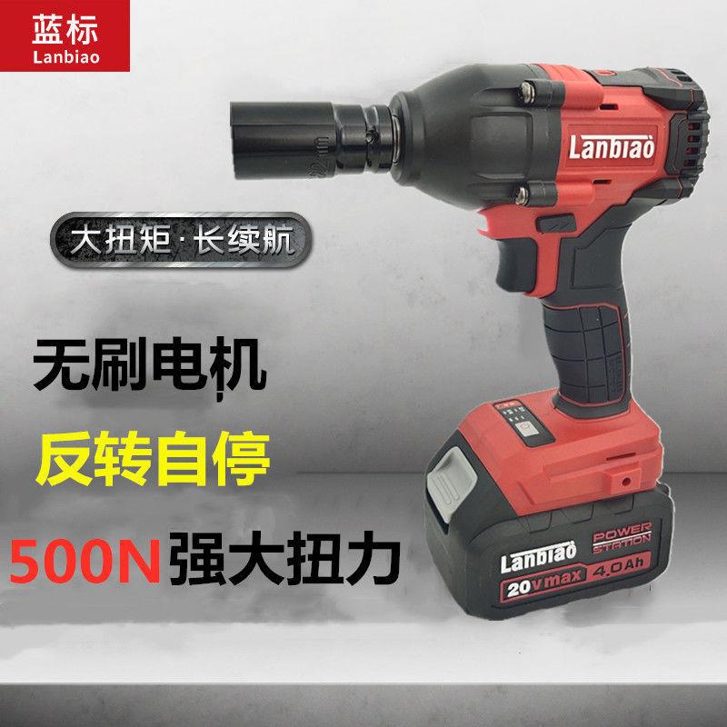 蓝标电动扳手826大扭力500牛米无刷冲击扳手架子木工汽修锂电风炮